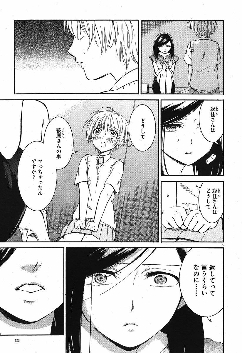 Cappuccino Kikuchi Mariko Chapter 009 Page 5 Raw Sen Manga