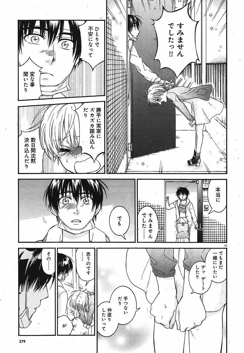 Cappuccino Kikuchi Mariko Chapter 015 Page 15 Raw Sen Manga