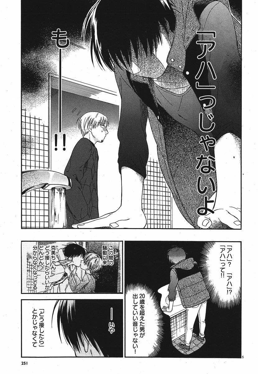 Cappuccino (Kikuchi Mariko) - Chapter 016 - Page 5