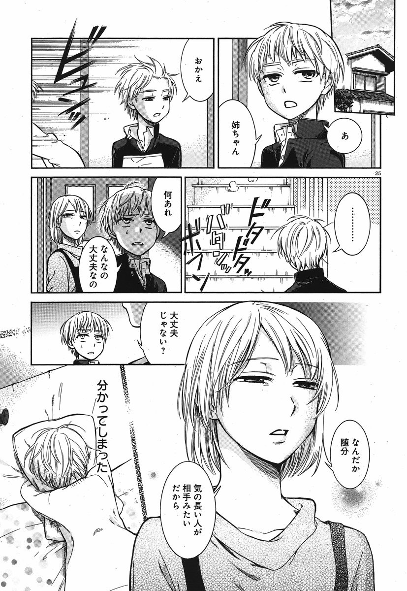 Cappuccino Kikuchi Mariko Chapter 018 Page 25 Raw Sen Manga