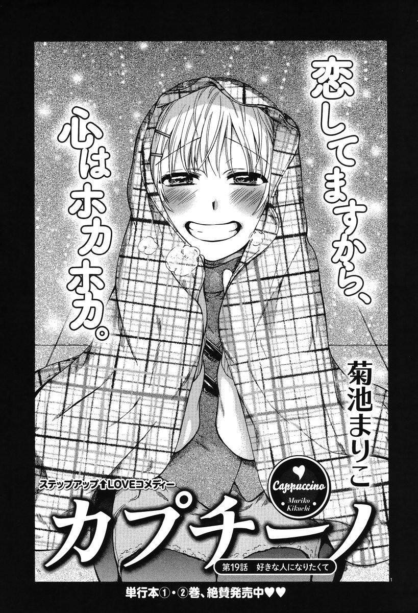 Cappuccino Kikuchi Mariko Chapter 019 Page 1 Raw Sen Manga