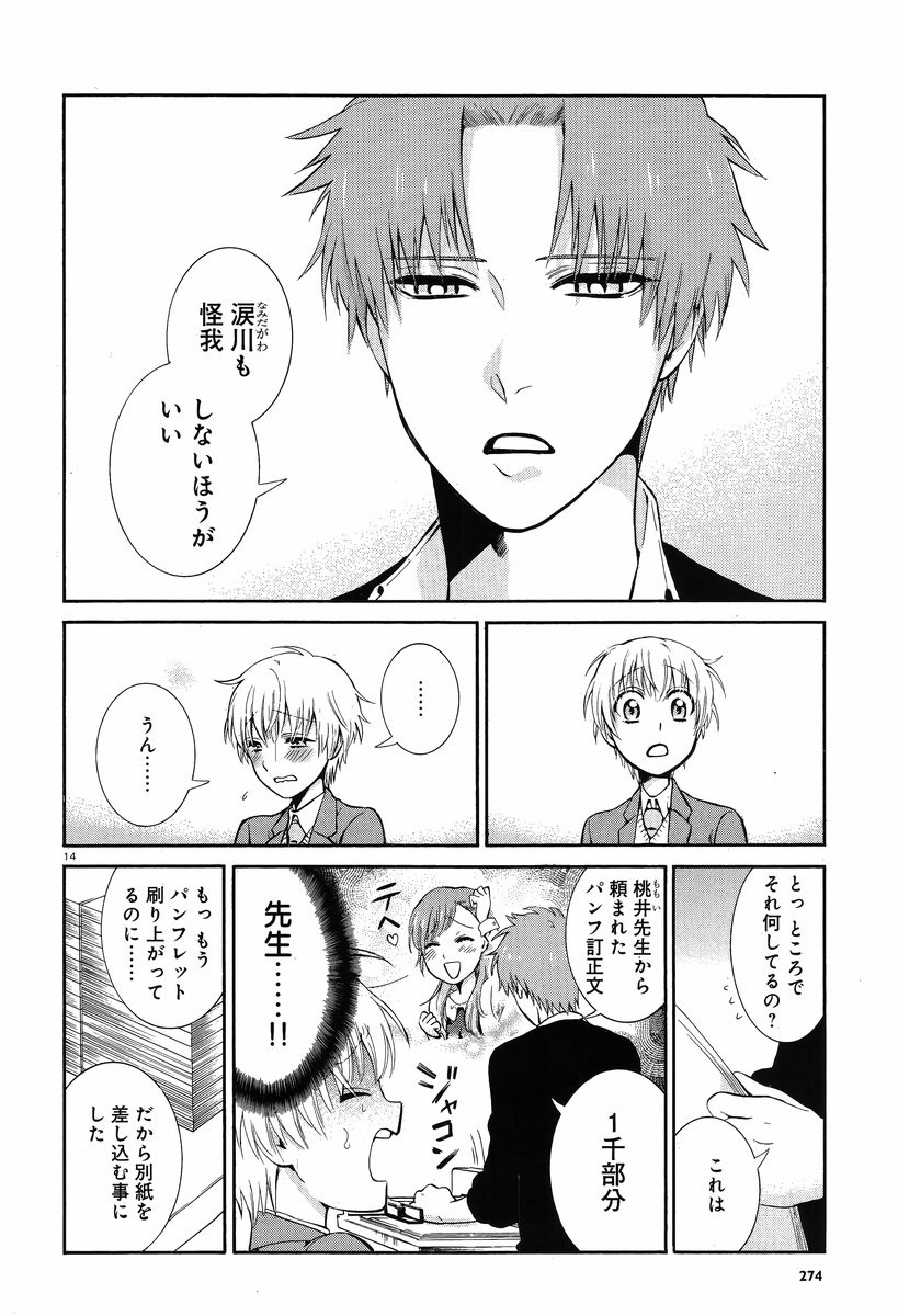 Cappuccino Kikuchi Mariko Chapter 022 Page 13 Raw Sen Manga