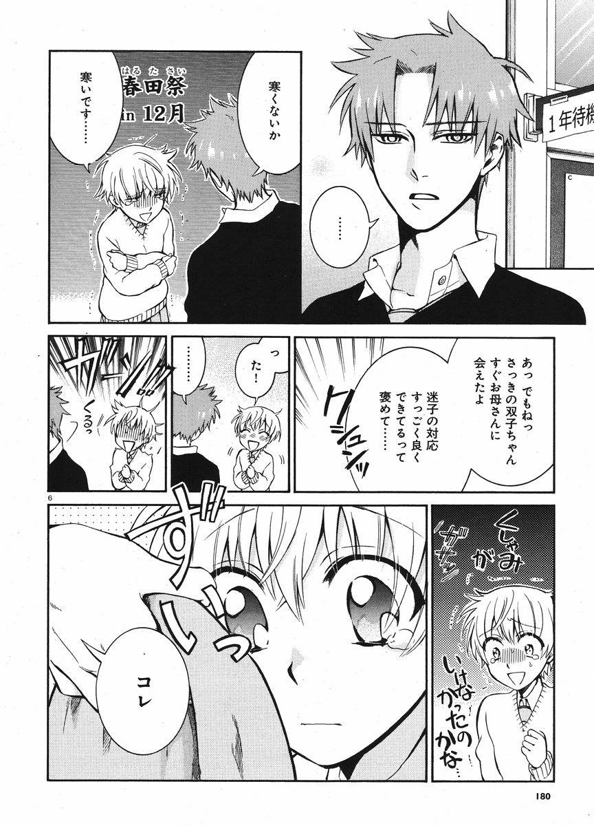 Cappuccino Kikuchi Mariko Chapter 023 Page 6 Raw Sen Manga