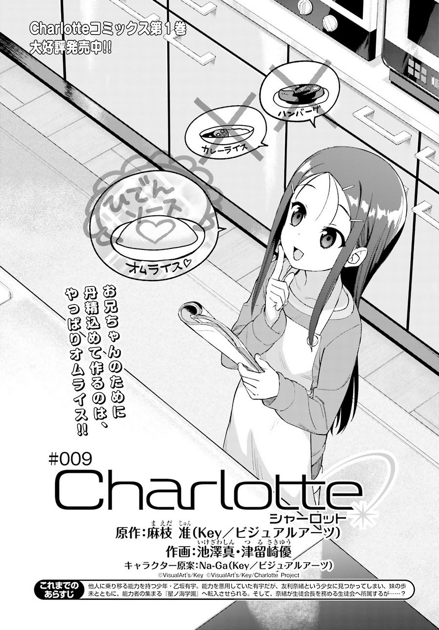 Charlotte - Chapter 009 - Page 3