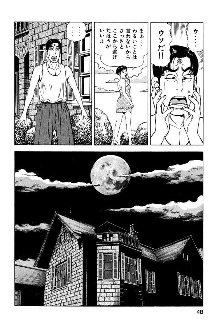 Chichonmanchi - Chapter 60 - Page 4