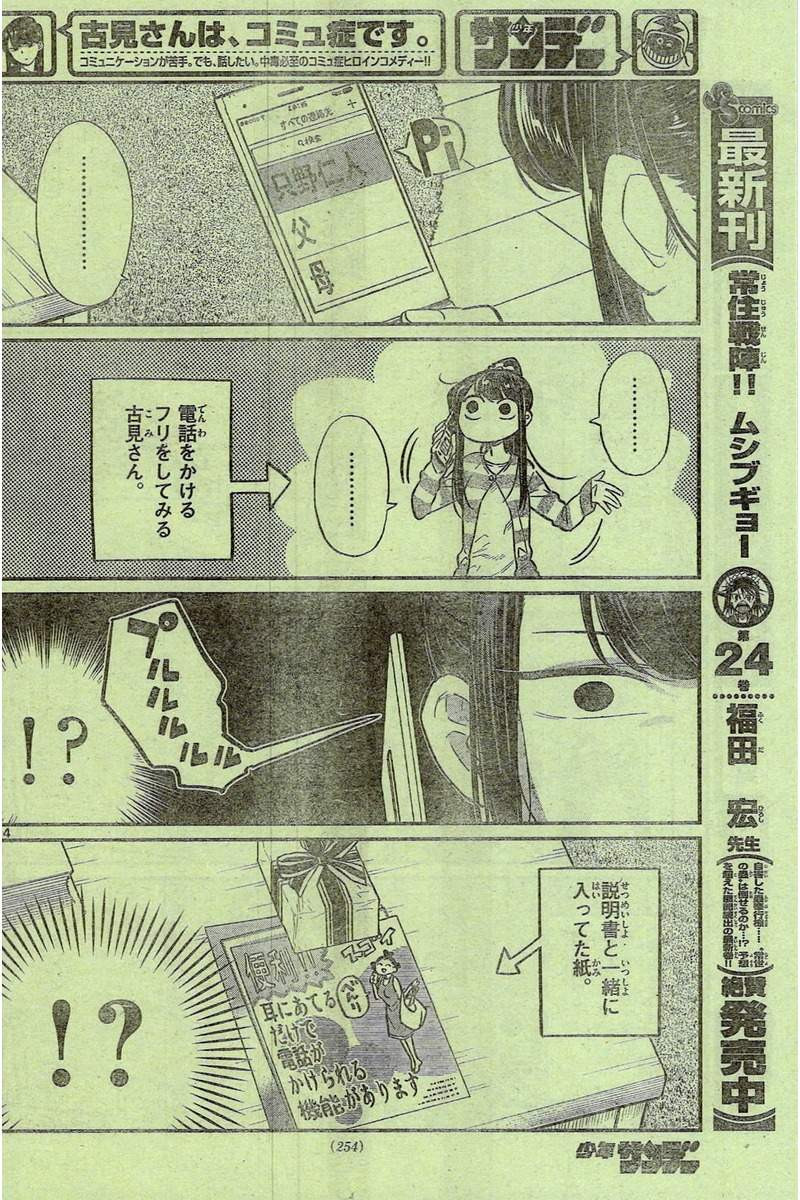 Komi San Wa Komyushou Desu 古見さんはコミュ症です Chapter 018 Page 5 Raw Sen Manga