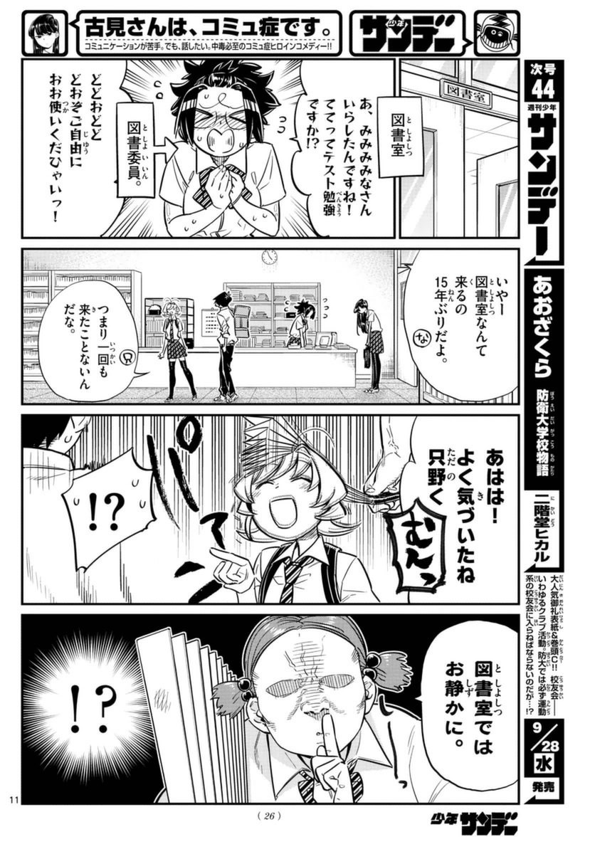 Komi San Wa Komyushou Desu 古見さんはコミュ症です Chapter 036 Page 4 Raw Sen Manga