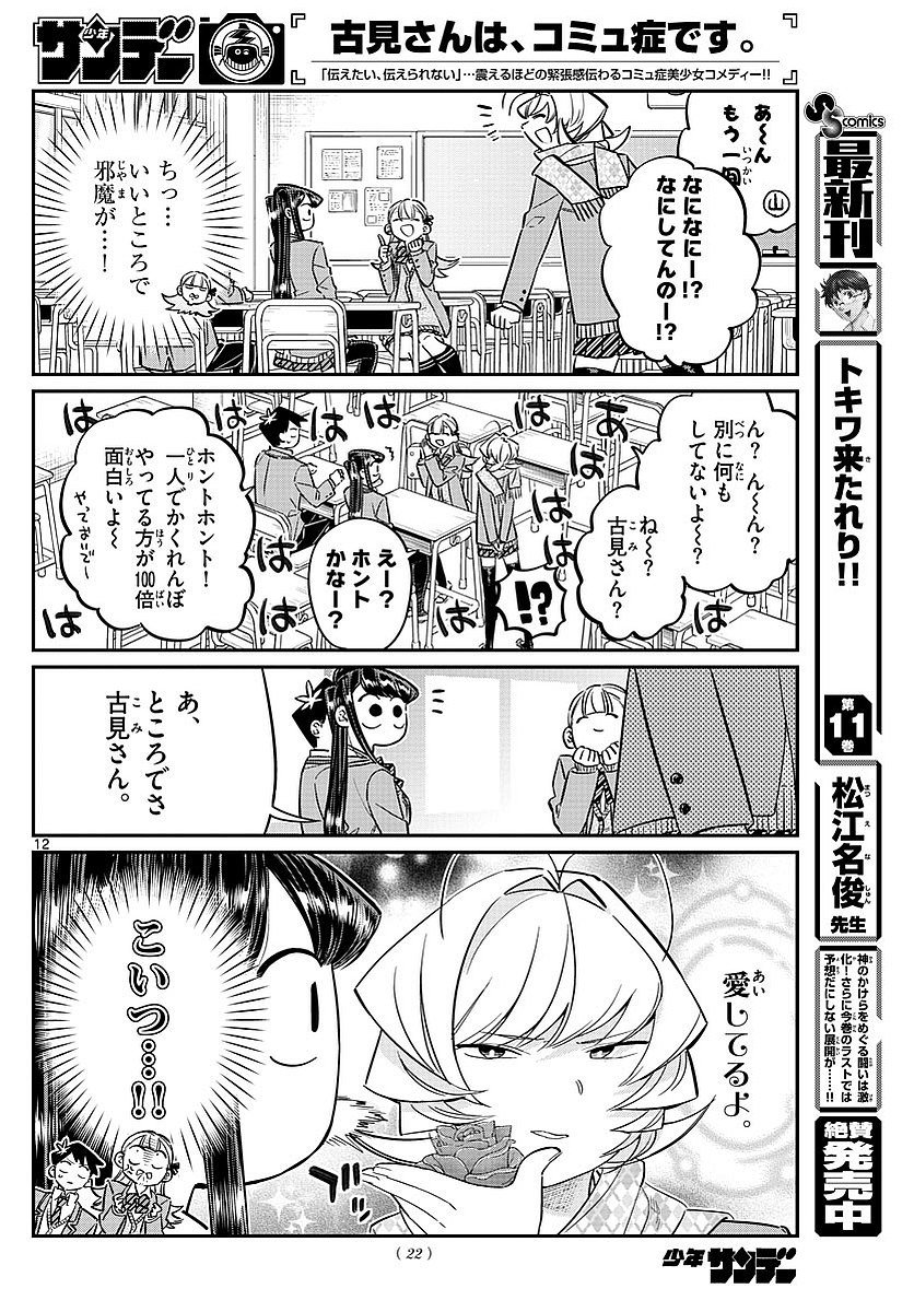 Komi San Wa Komyushou Desu 古見さんはコミュ症です Chapter 0 Page 4 Raw Sen Manga