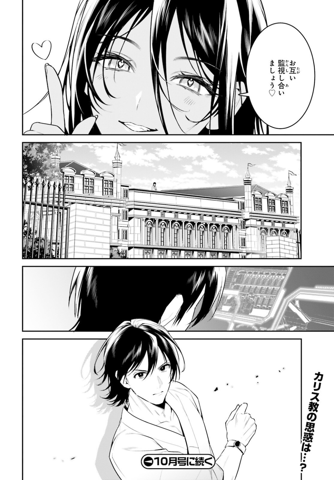 Comp Ace - Chapter 2022-09 - Page 621