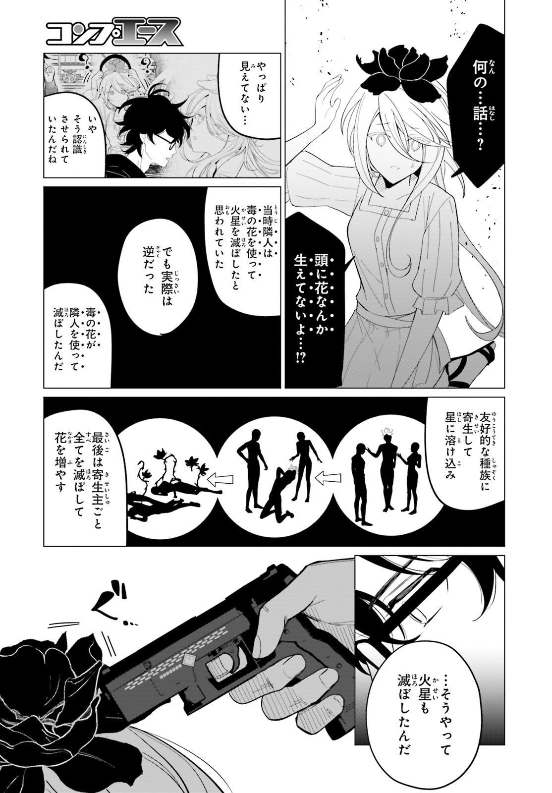 Comp Ace - Chapter 2023-04 - Page 628