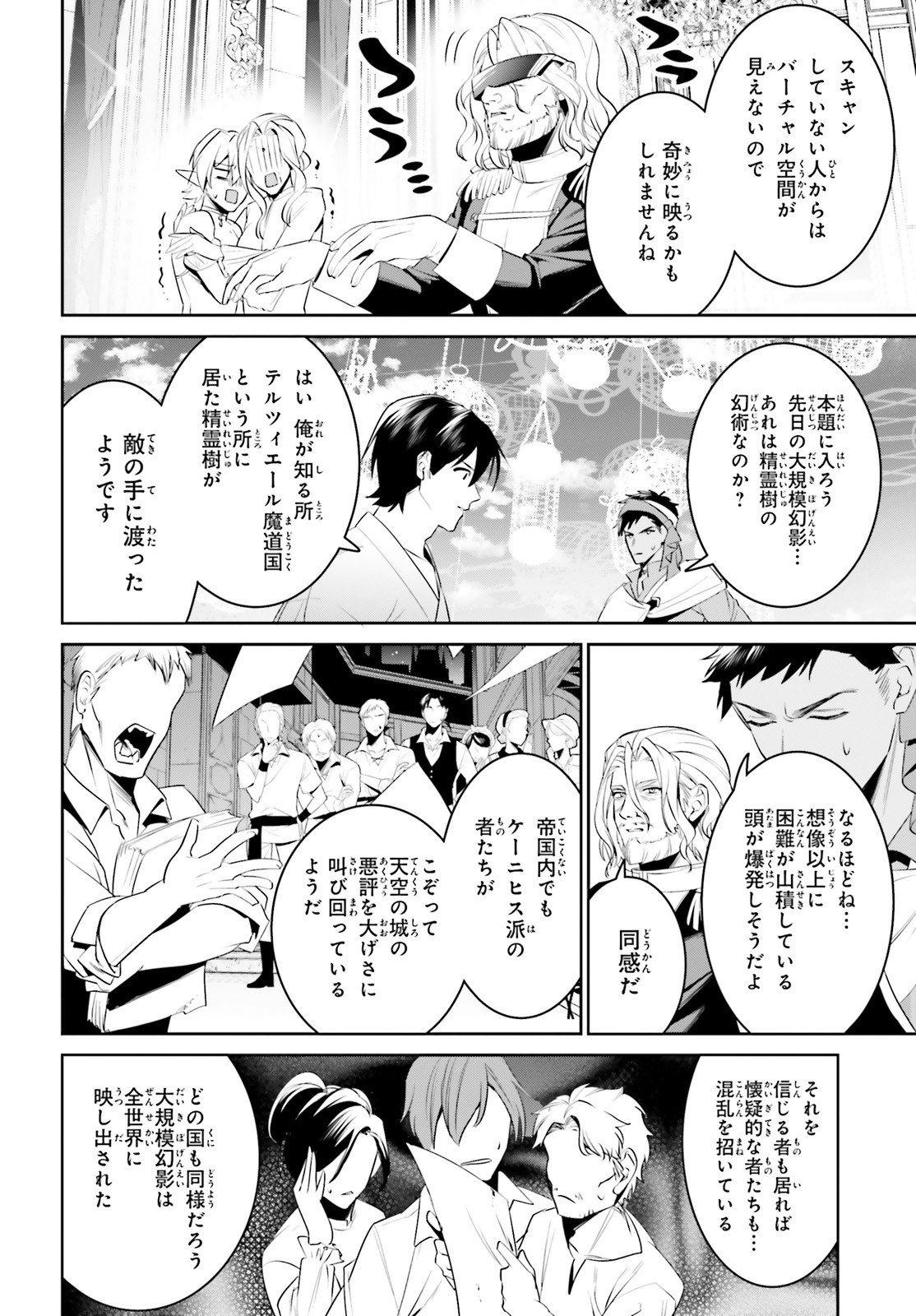 Comp Ace - Chapter 2023-08 - Page 654