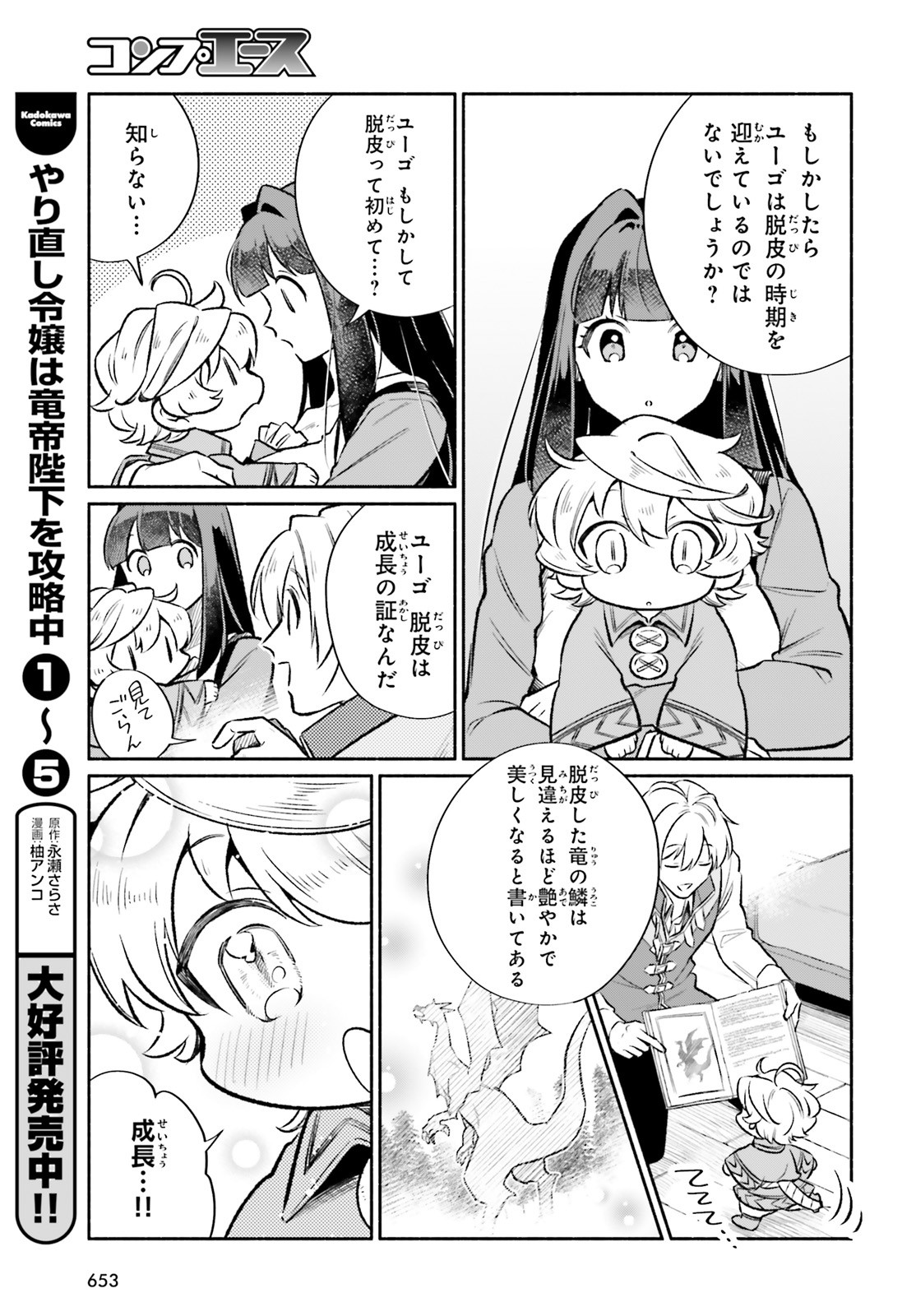 Comp Ace - Chapter 2023-10 - Page 642