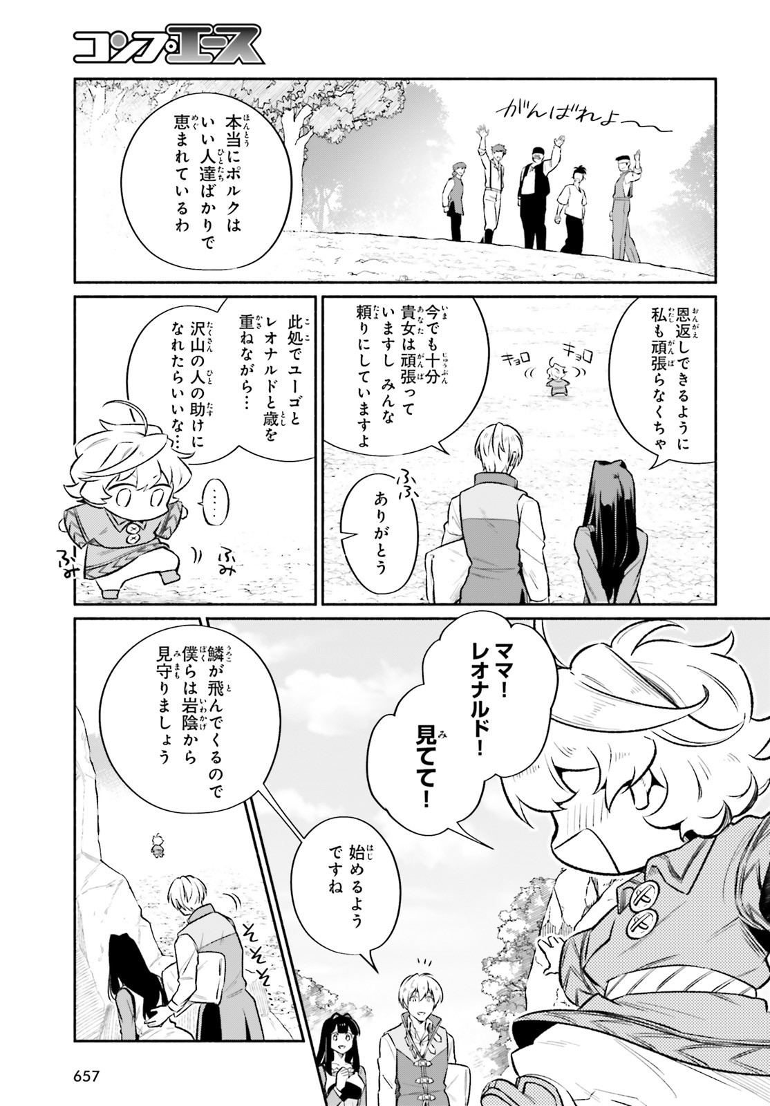 Comp Ace - Chapter 2023-10 - Page 646
