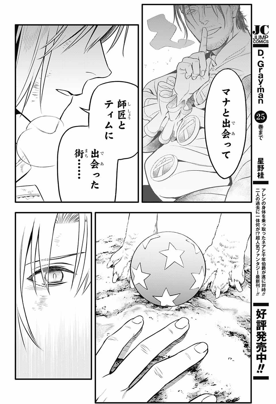 D Gray Man - Chapter 230 - Page 35