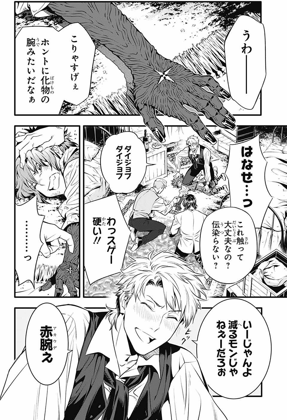 D Gray Man - Chapter 233 - Page 15
