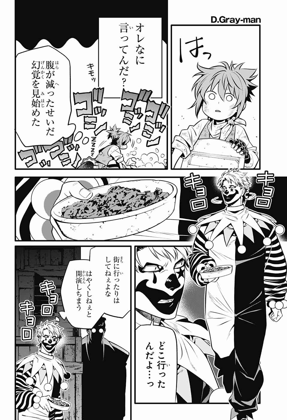 D Gray Man - Chapter 235 - Page 20