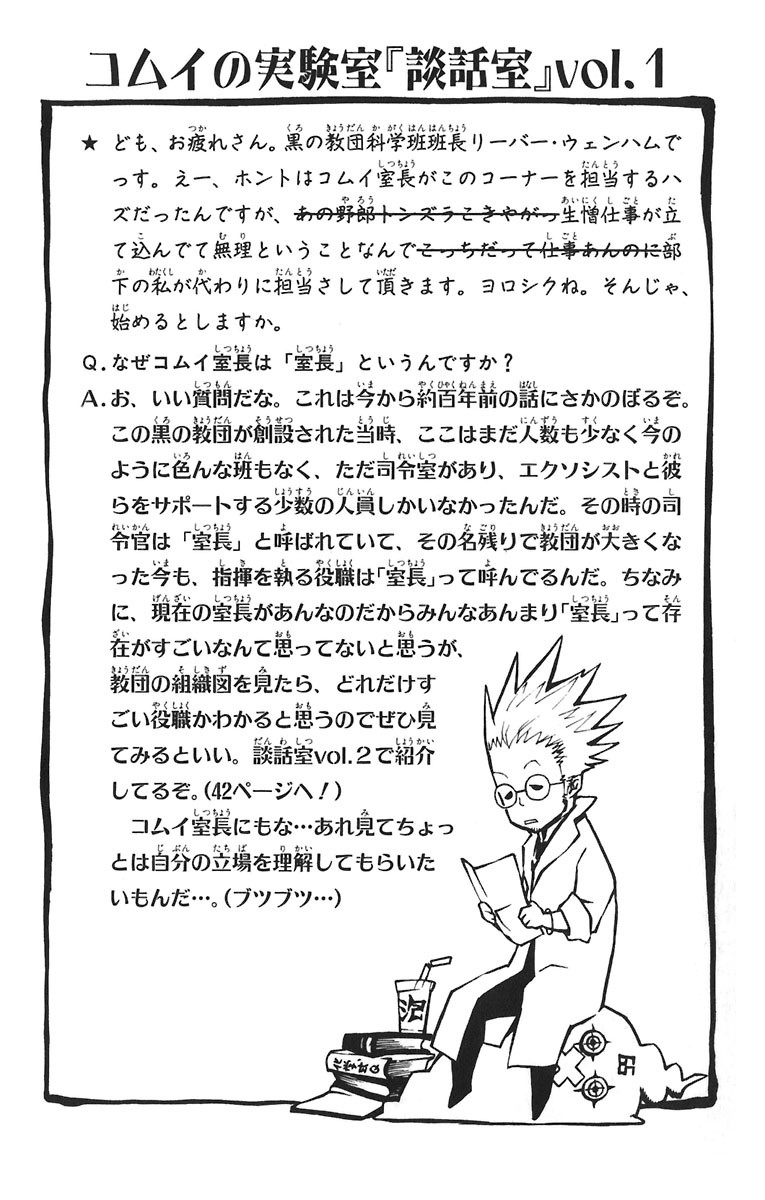 D Gray Man - Chapter Volume_05 - Page 23