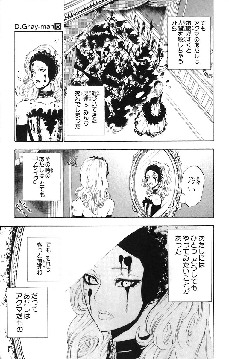 D Gray Man - Chapter Volume_05 - Page 26