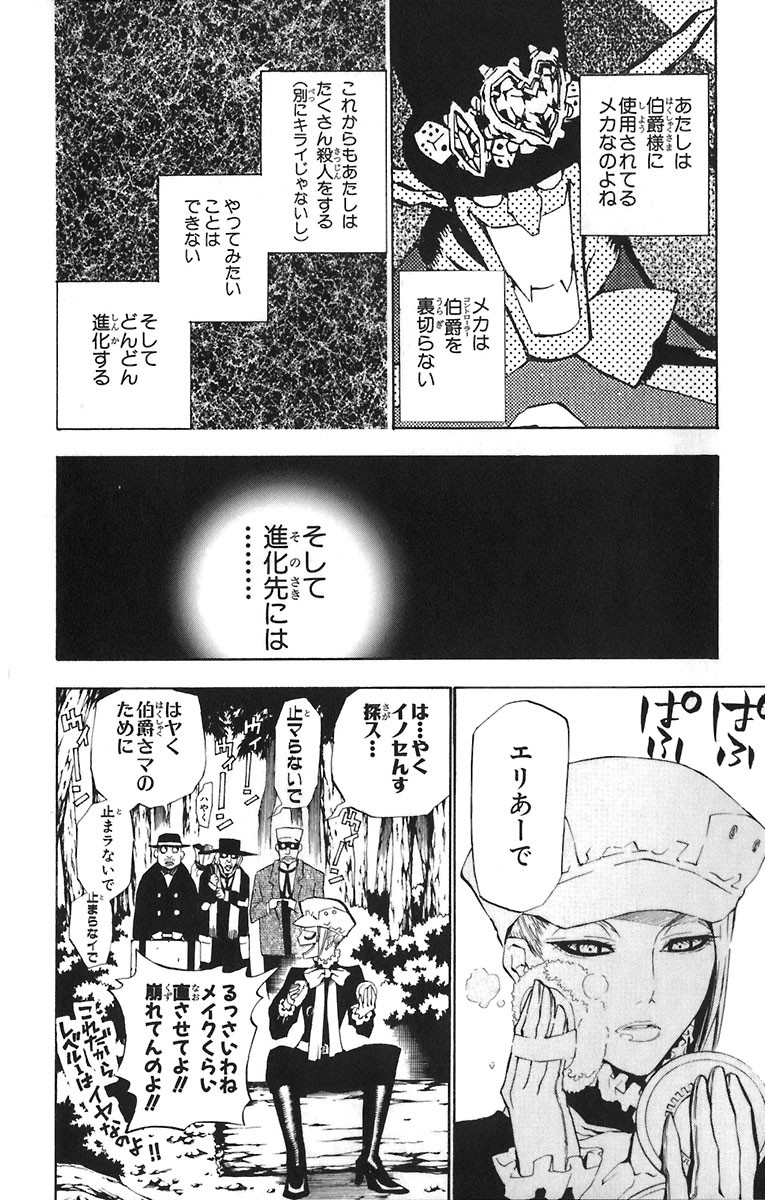 D Gray Man - Chapter Volume_05 - Page 27