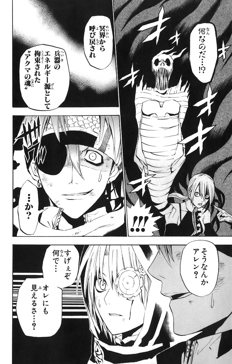 D Gray Man - Chapter Volume_05 - Page 33