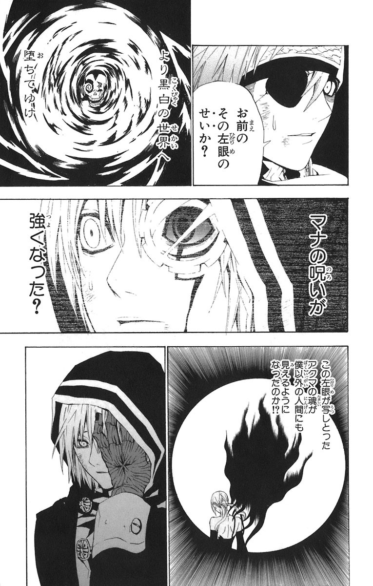 D Gray Man - Chapter Volume_05 - Page 34