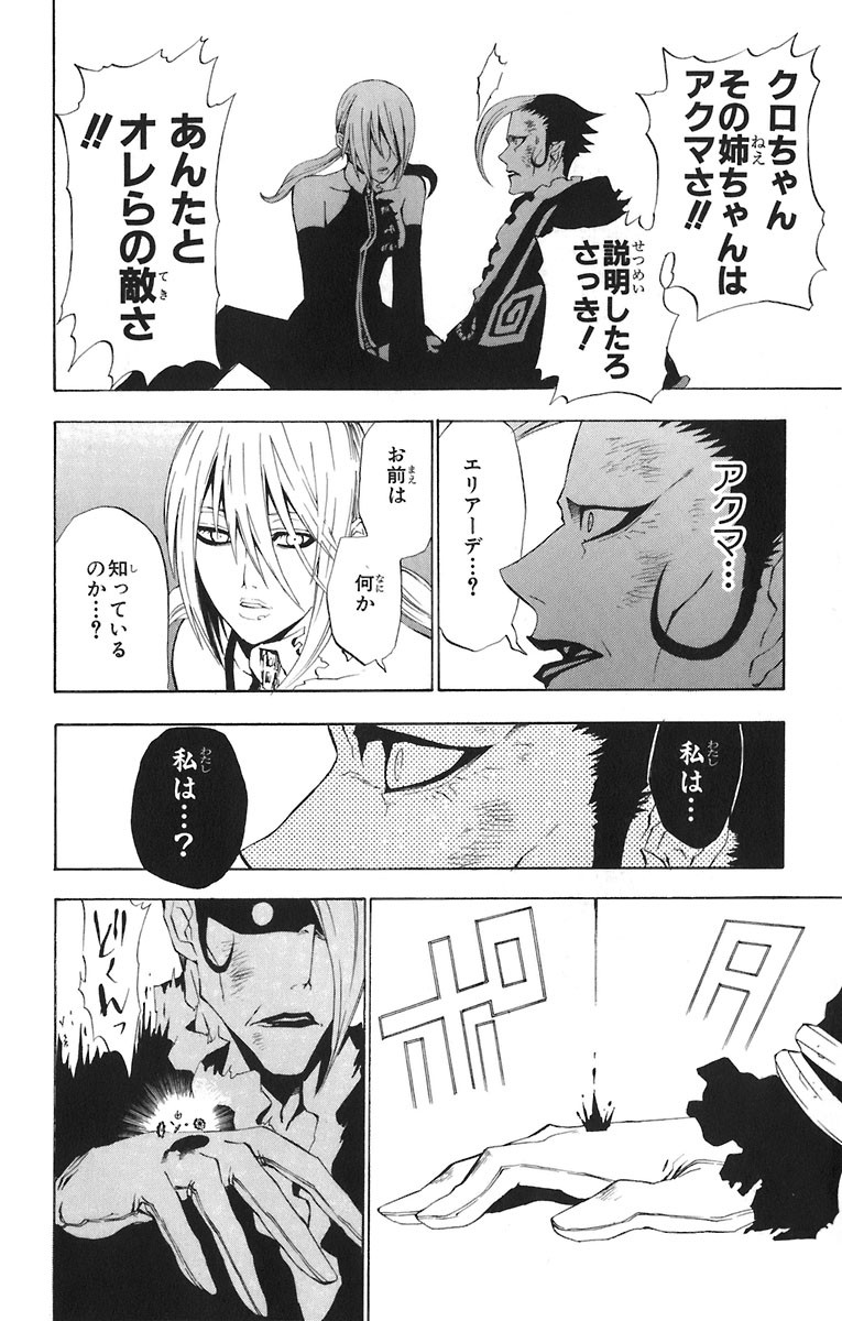 D Gray Man - Chapter Volume_05 - Page 35