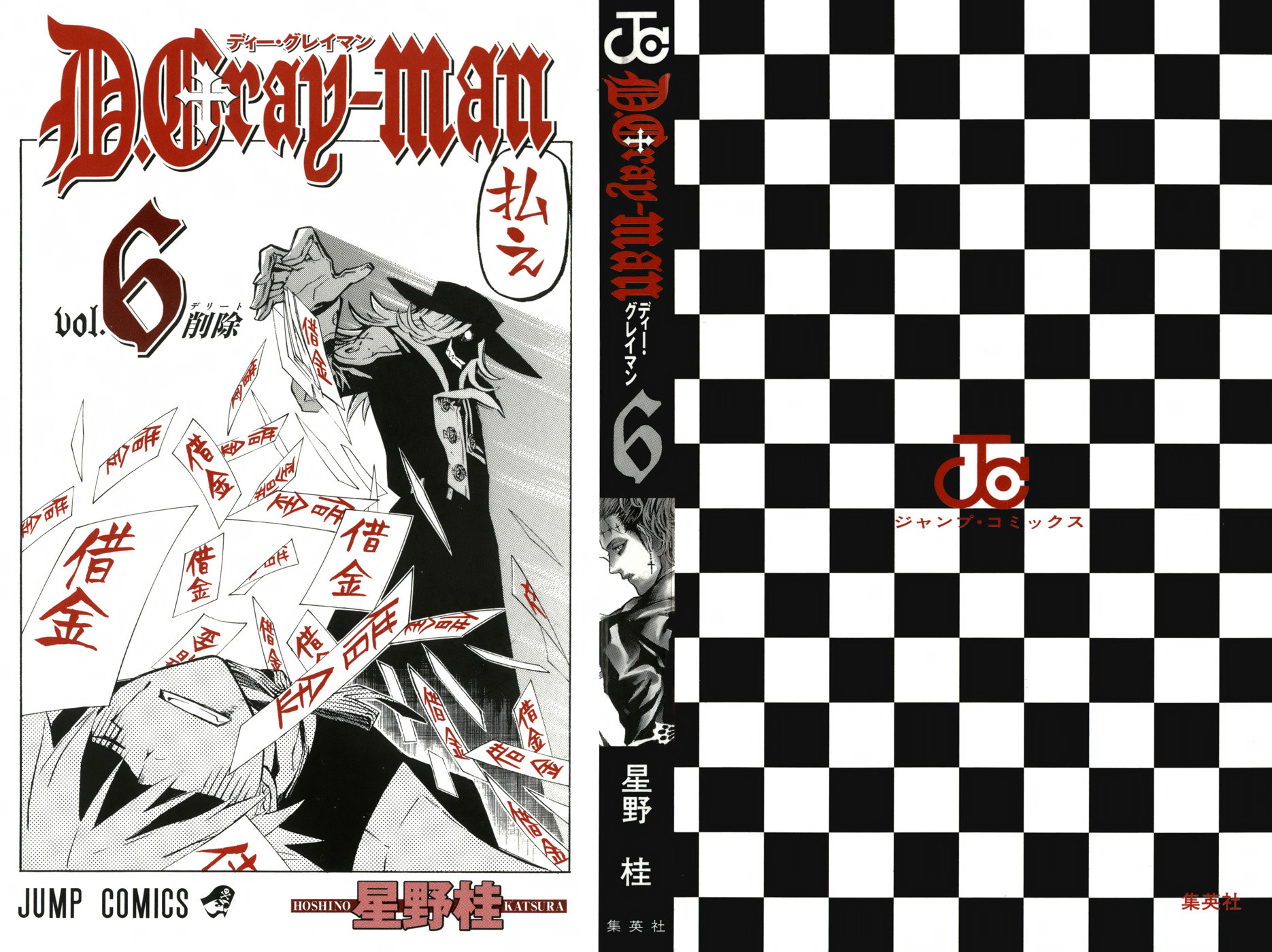 D Gray Man - Chapter Volume_06 - Page 5