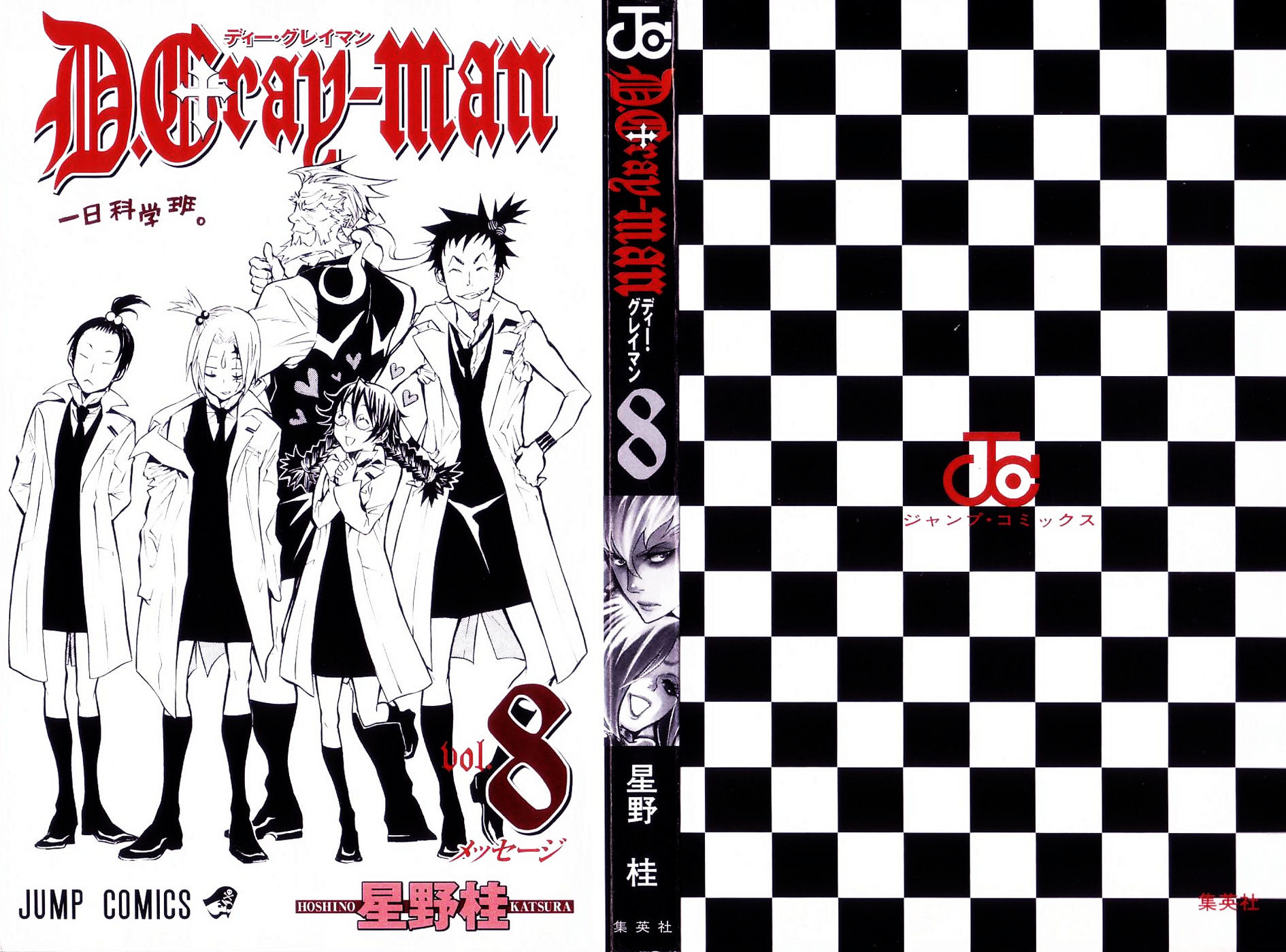 D Gray Man - Chapter Volume_08 - Page 4