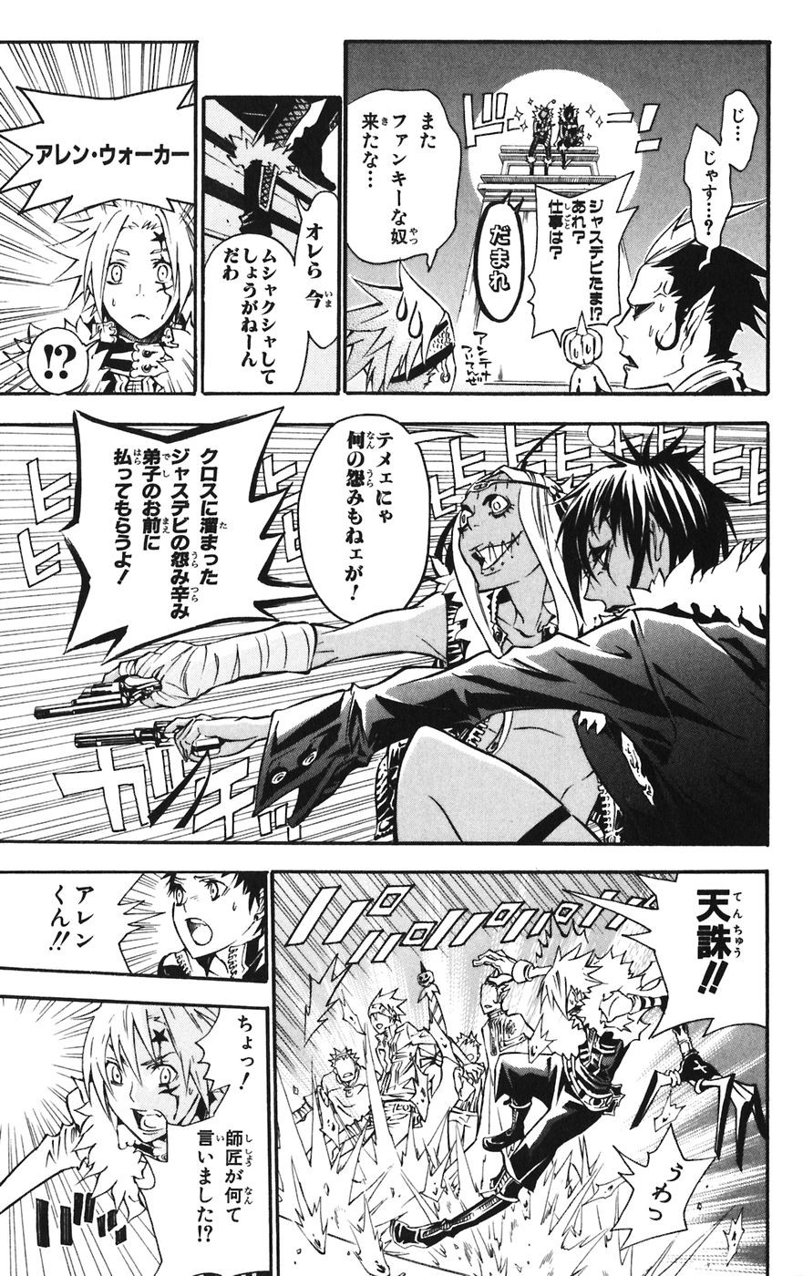 D Gray Man - Chapter Volume_11 - Page 19