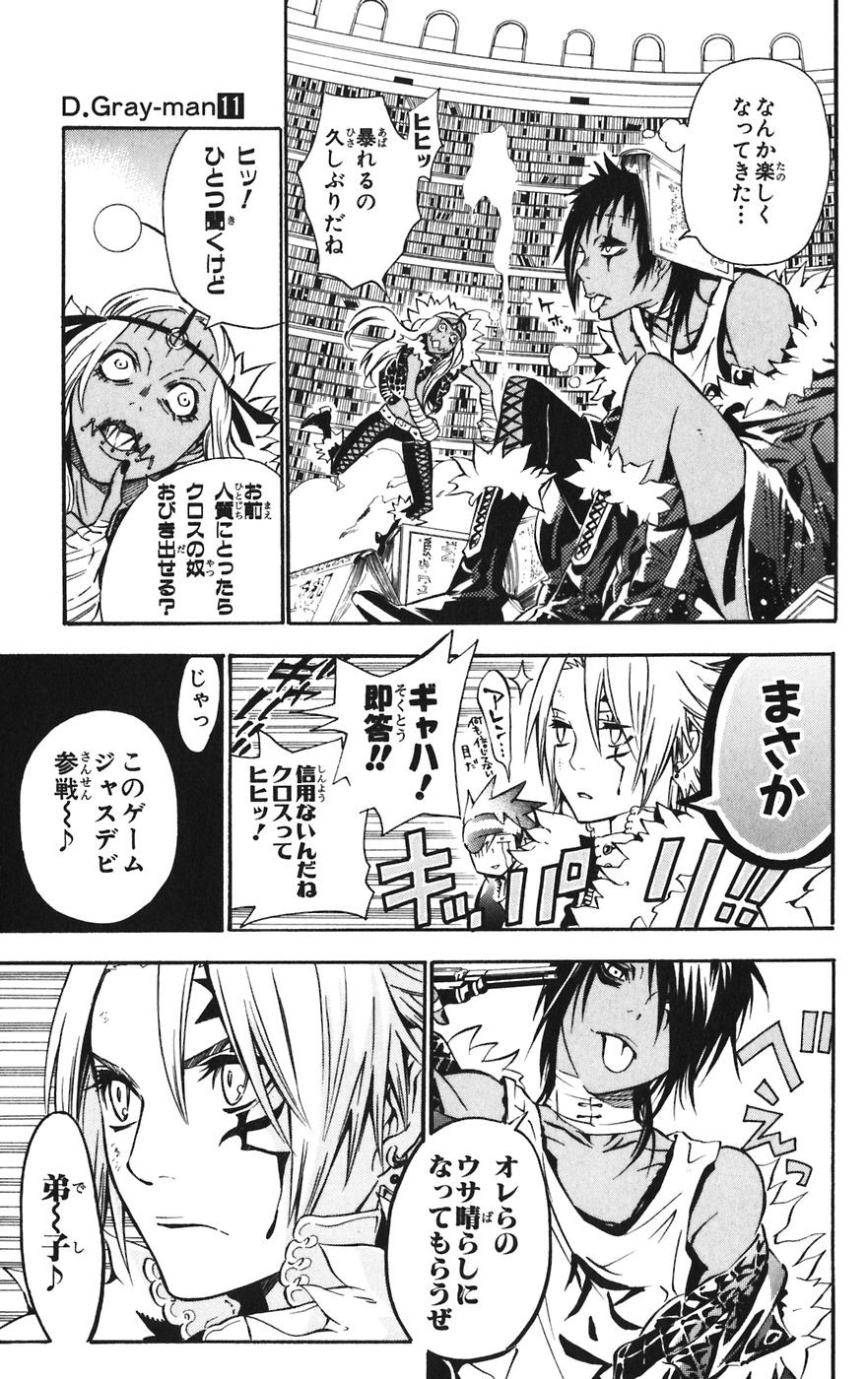 D Gray Man - Chapter Volume_11 - Page 23