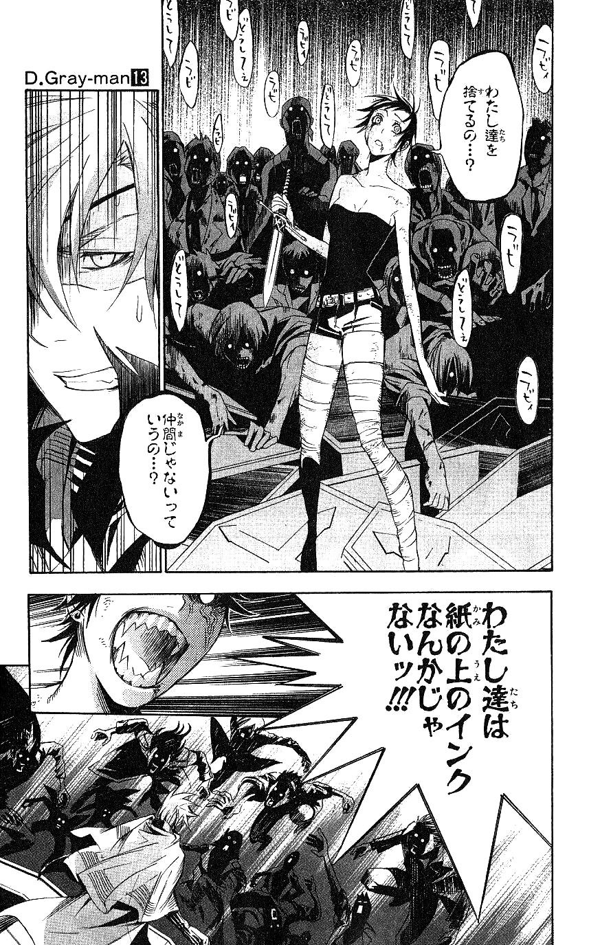 D Gray Man - Chapter Volume_13 - Page 15