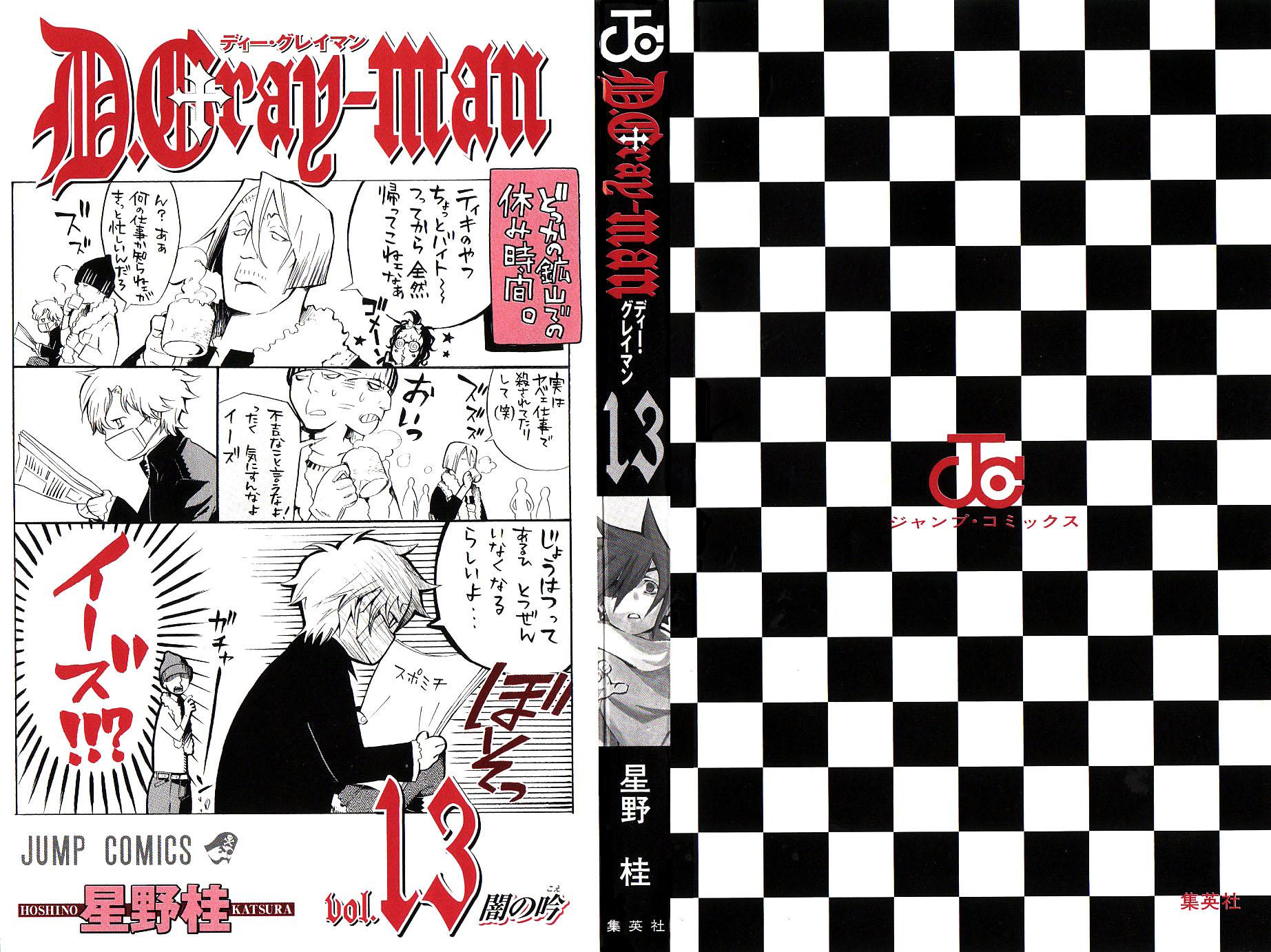 D Gray Man - Chapter Volume_13 - Page 5