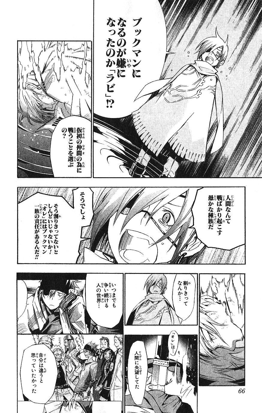 D Gray Man - Chapter Volume_13 - Page 68