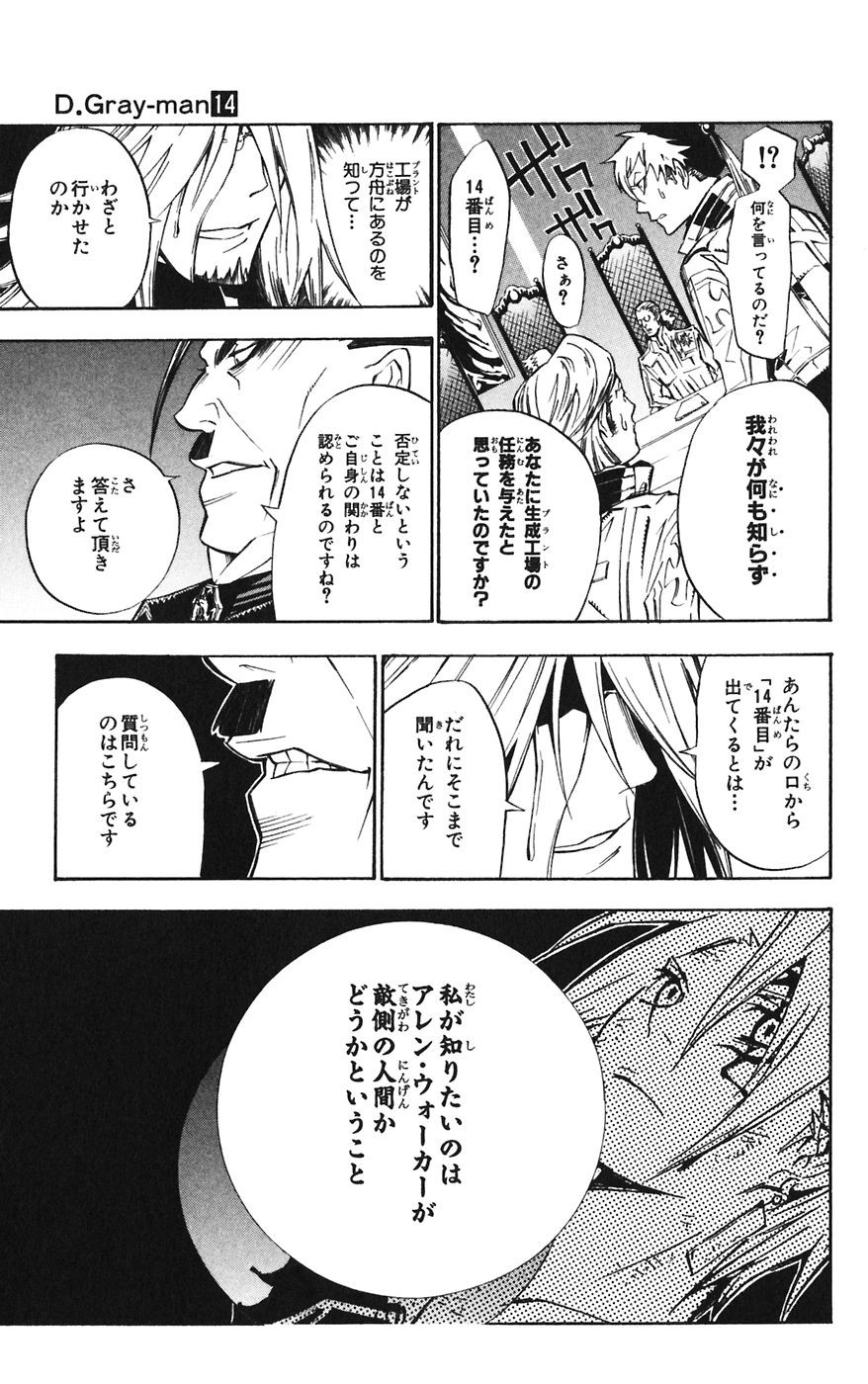 D Gray Man - Chapter Volume_14 - Page 143