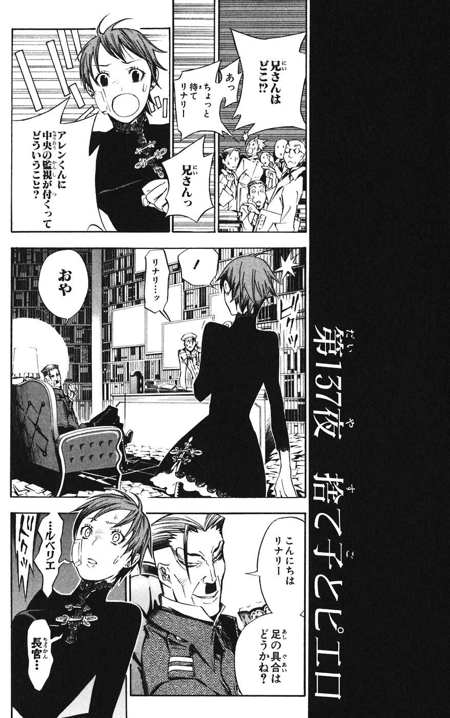 D Gray Man - Chapter Volume_14 - Page 150