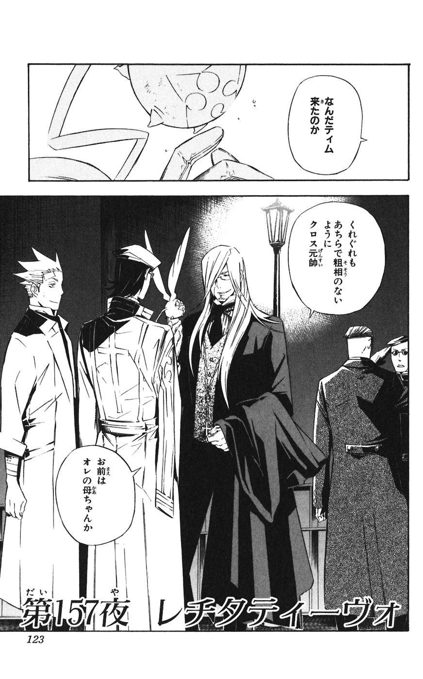 D Gray Man - Chapter Volume_16 - Page 122