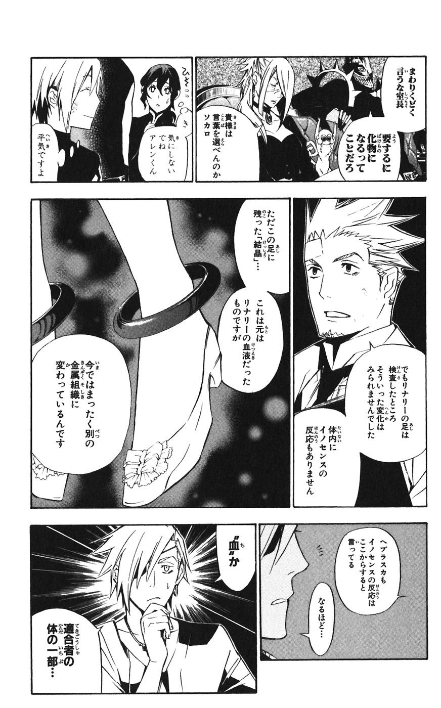 D Gray Man - Chapter Volume_16 - Page 130