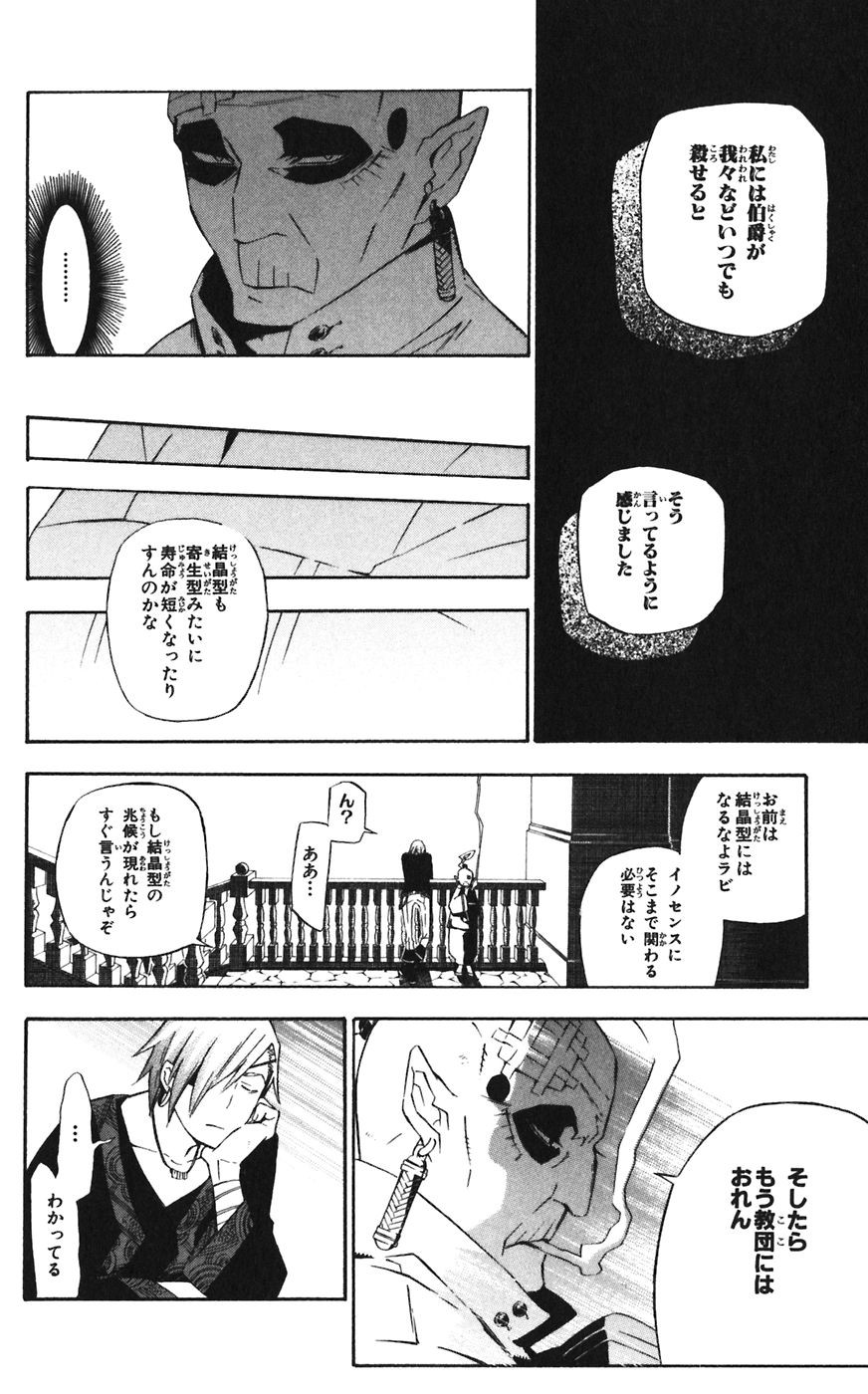 D Gray Man - Chapter Volume_16 - Page 133