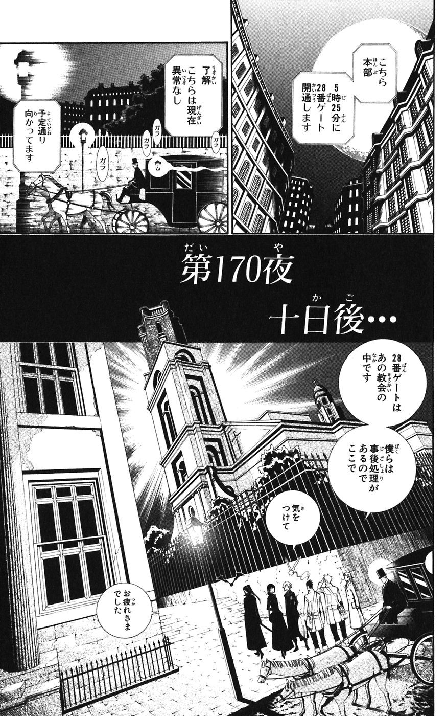 D Gray Man - Chapter Volume_17 - Page 155