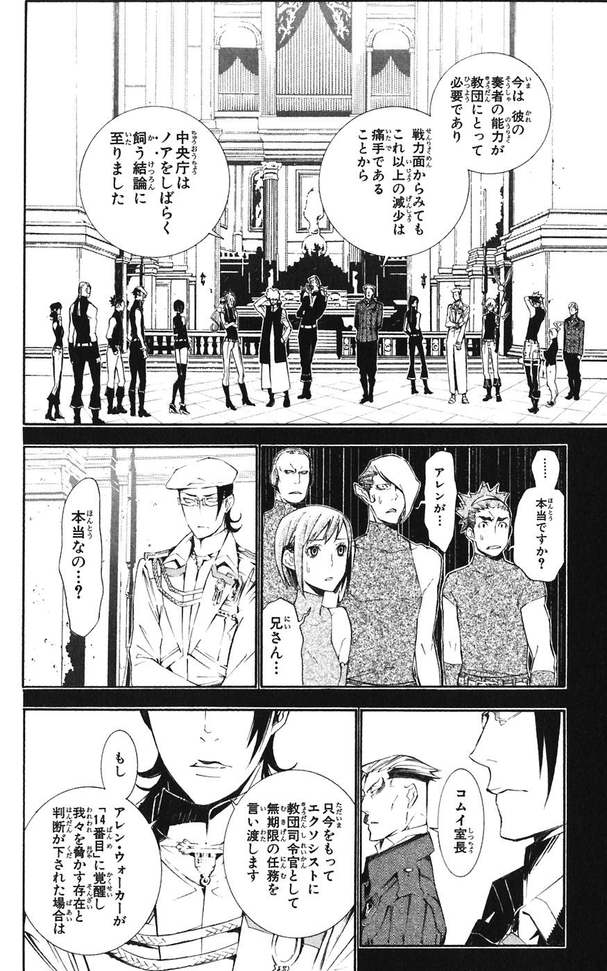 D Gray Man - Chapter Volume_17 - Page 160