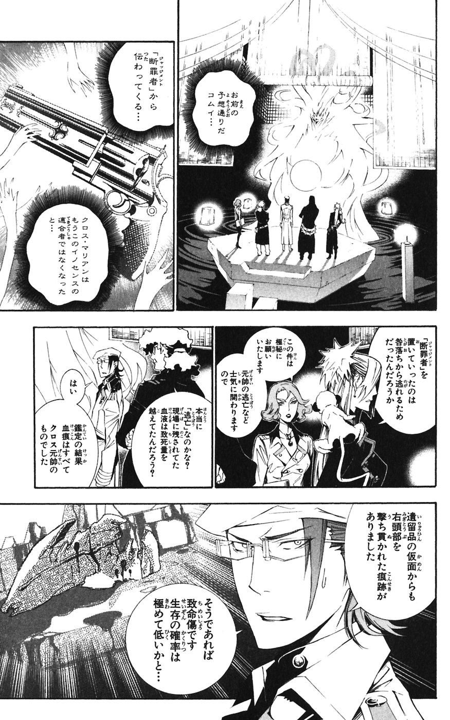 D Gray Man - Chapter Volume_17 - Page 183