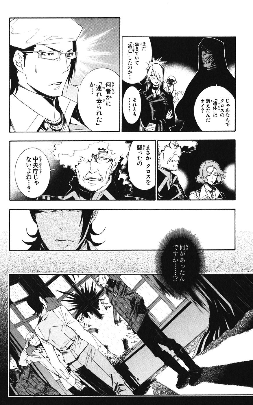 D Gray Man - Chapter Volume_17 - Page 184