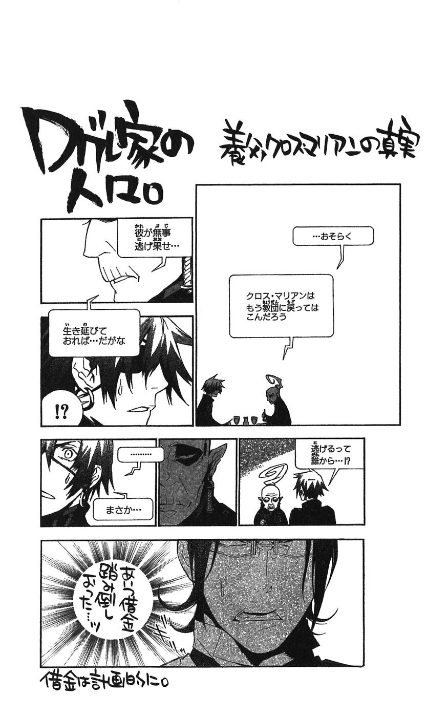 D Gray Man - Chapter Volume_17 - Page 190