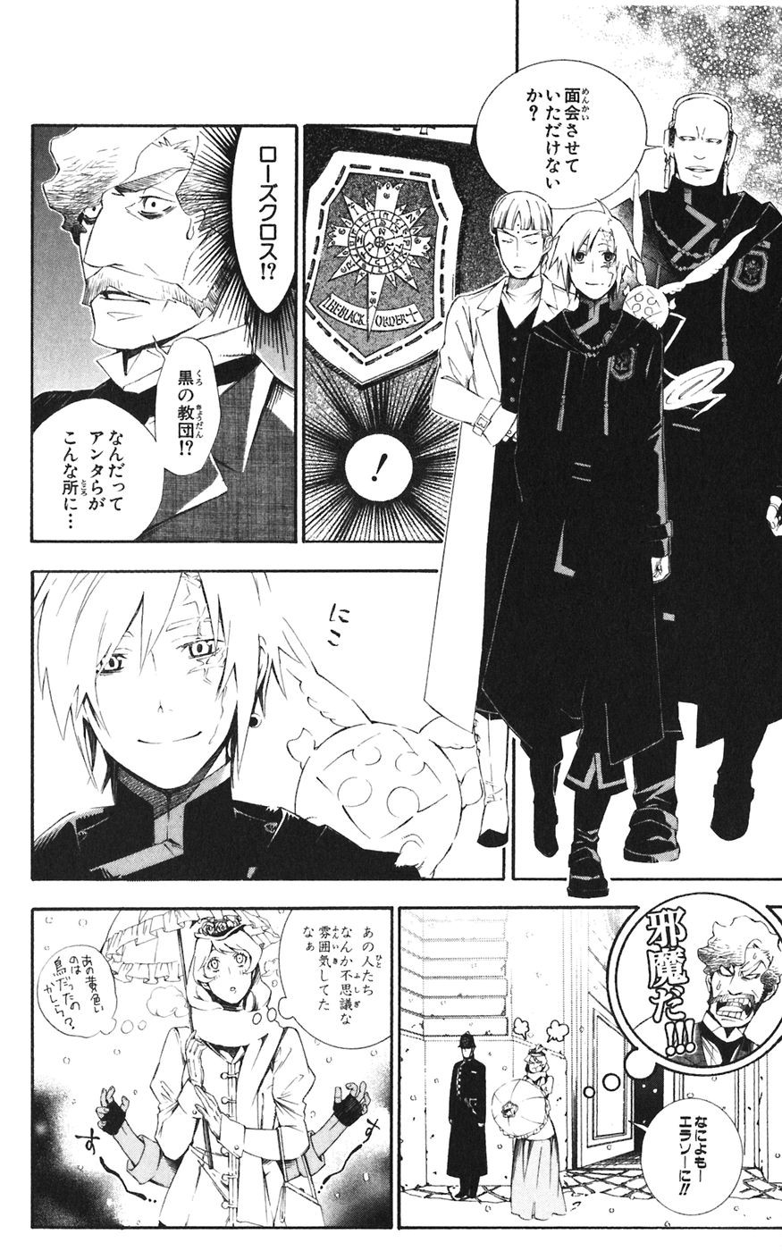 D Gray Man - Chapter Volume_18 - Page 12