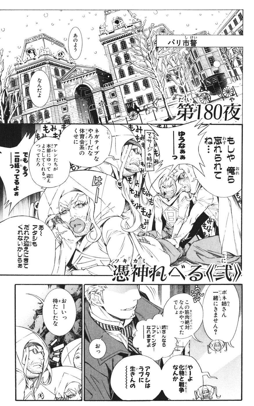 D Gray Man - Chapter Volume_18 - Page 153