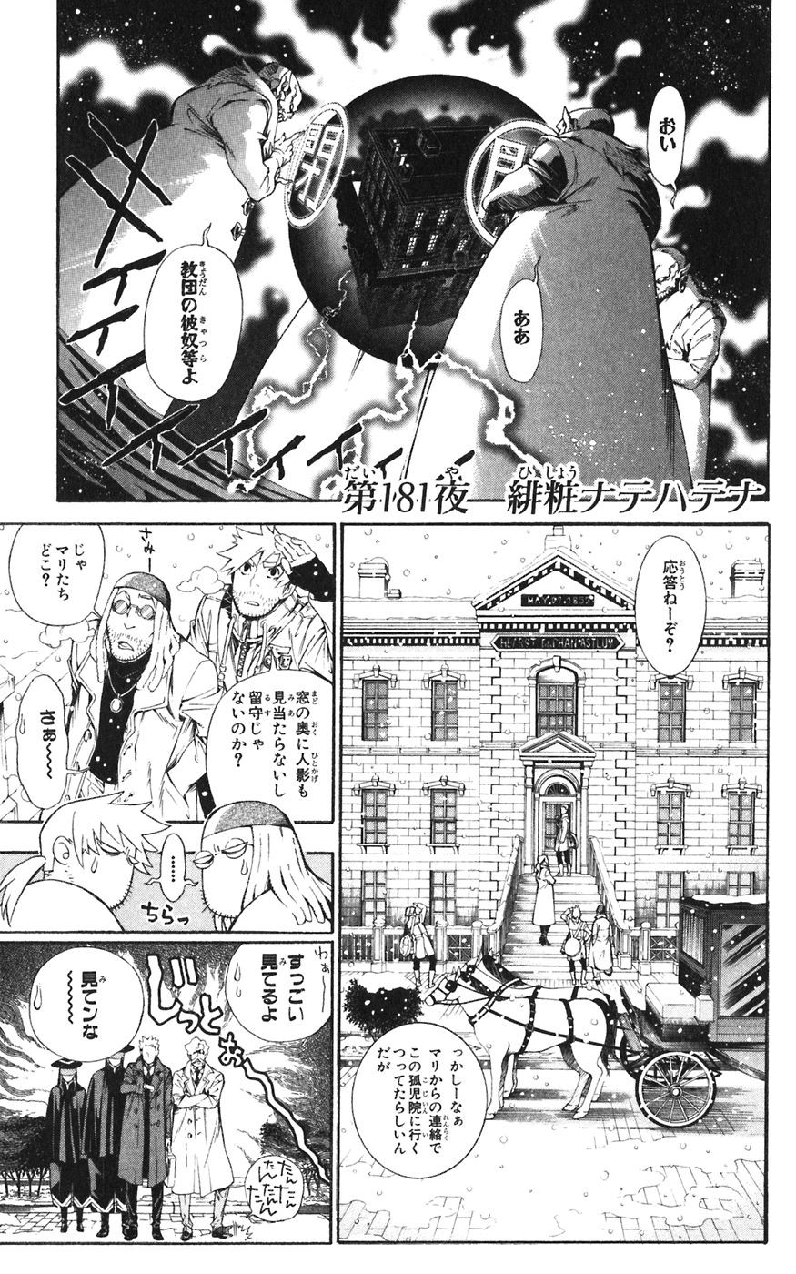 D Gray Man - Chapter Volume_18 - Page 171