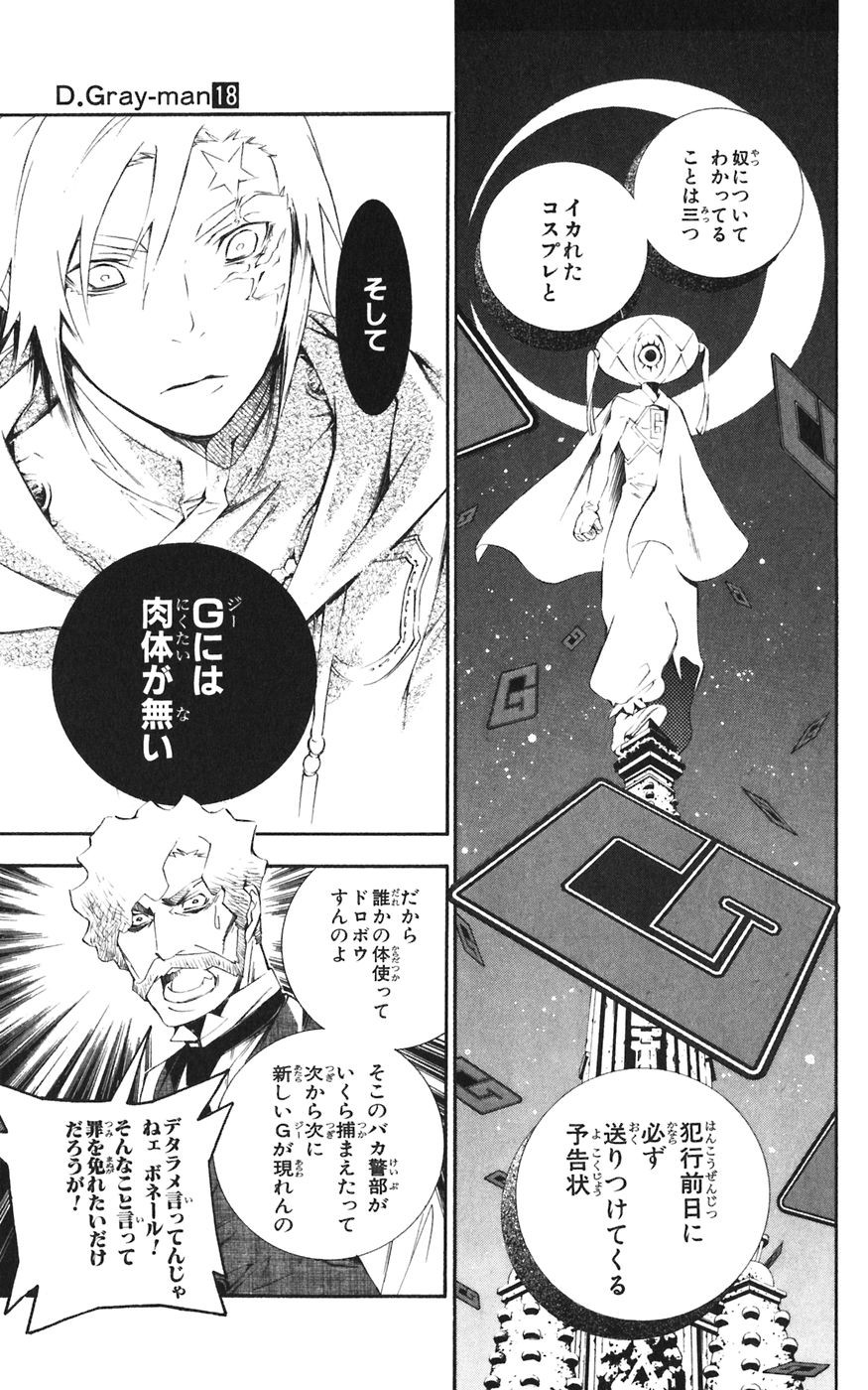 D Gray Man - Chapter Volume_18 - Page 21