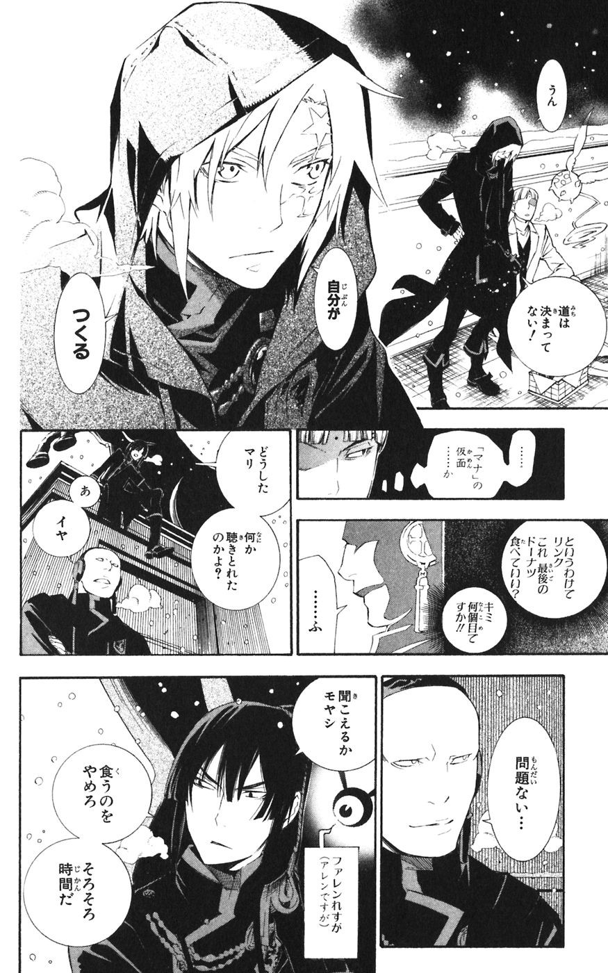 D Gray Man - Chapter Volume_18 - Page 30