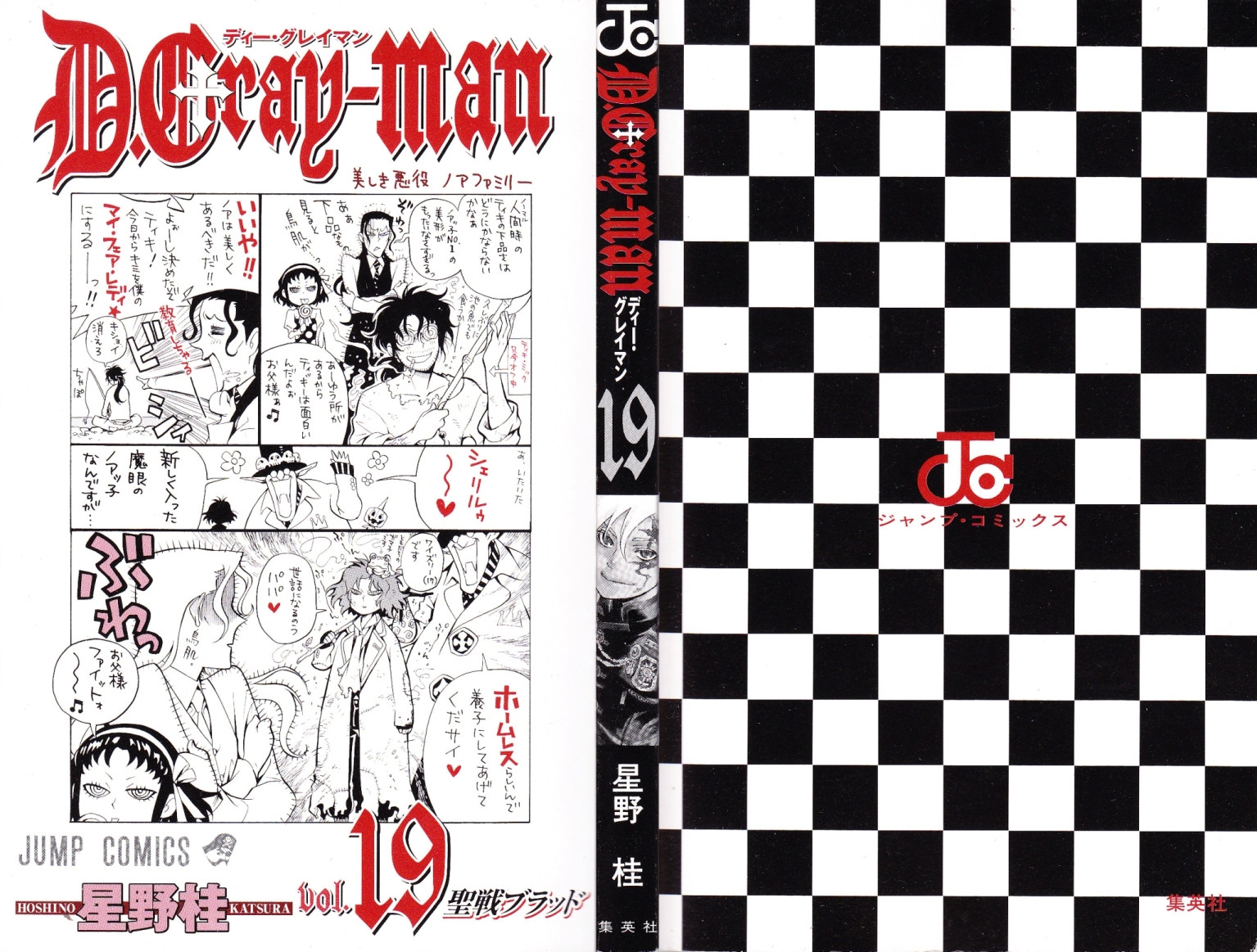 D Gray Man - Chapter Volume_19 - Page 10