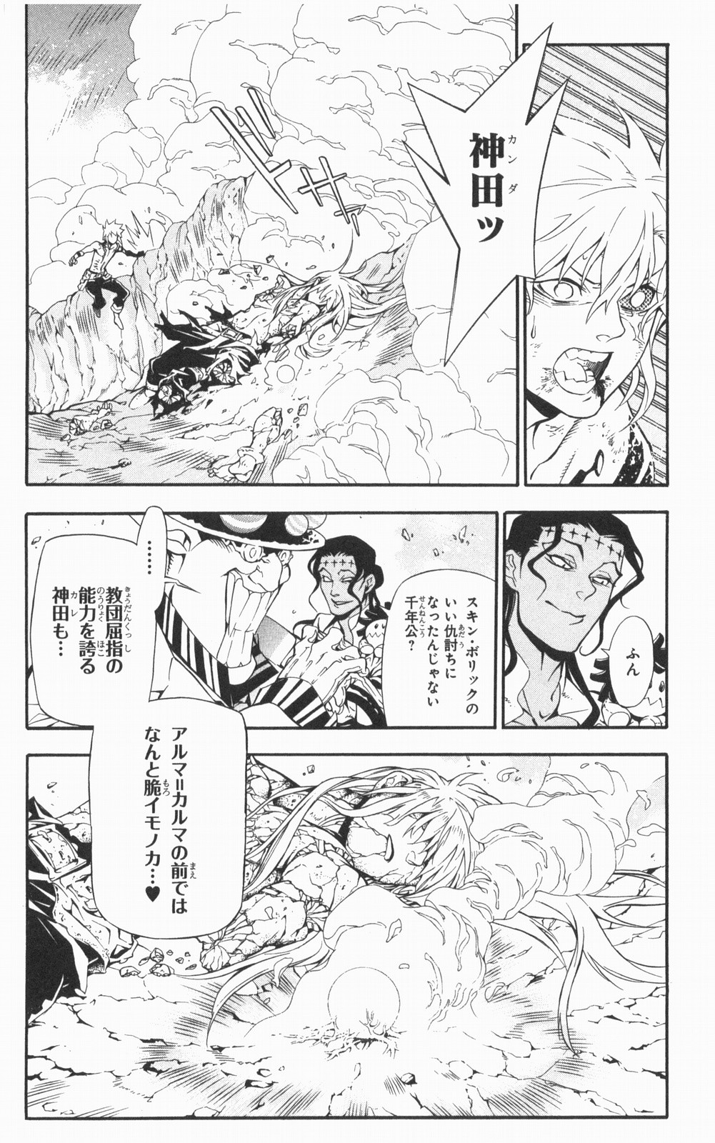 D Gray Man - Chapter Volume_21 - Page 166